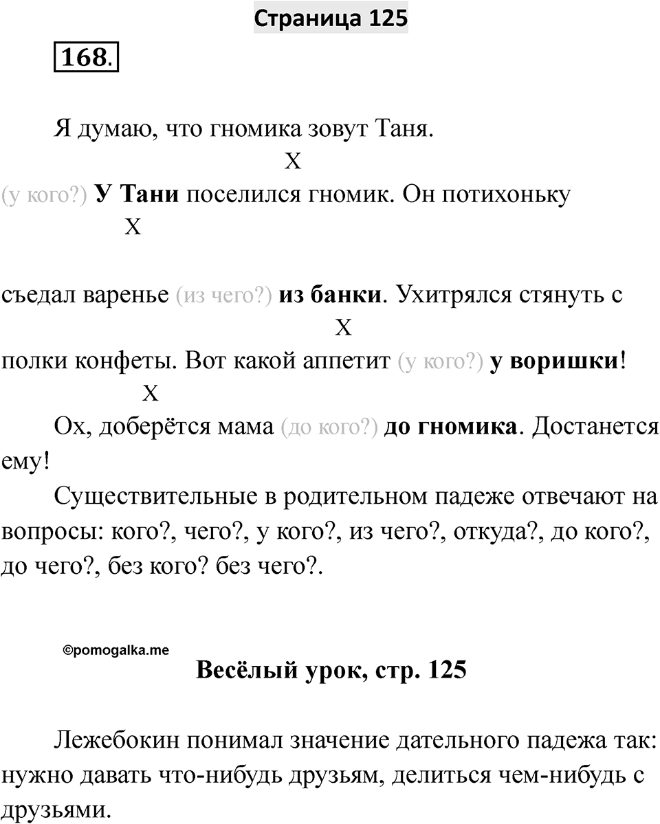 Страница 125 — решение 1