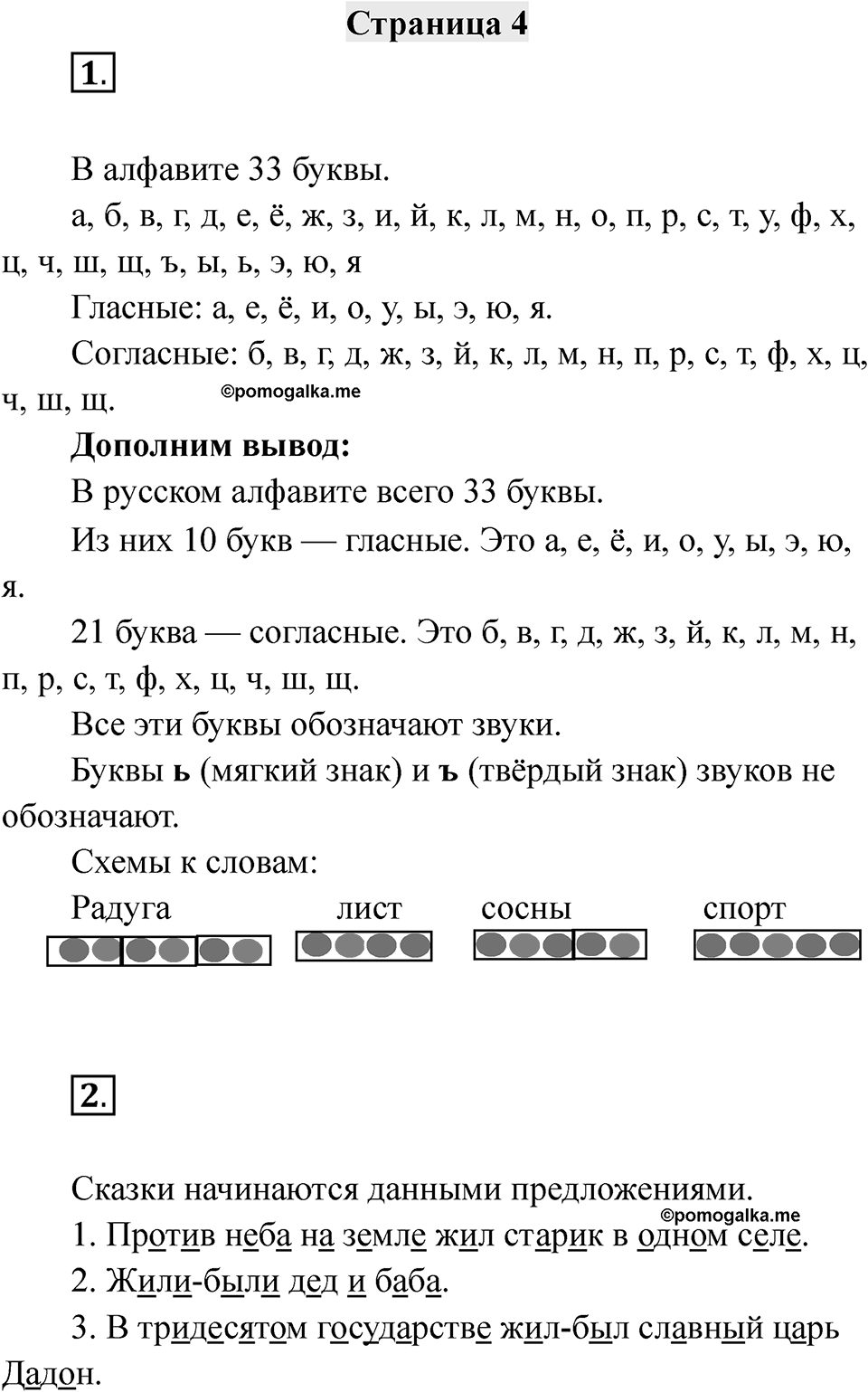 Страница 4 — решение 1