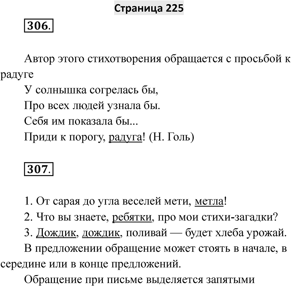 Страница 225 — решение 1