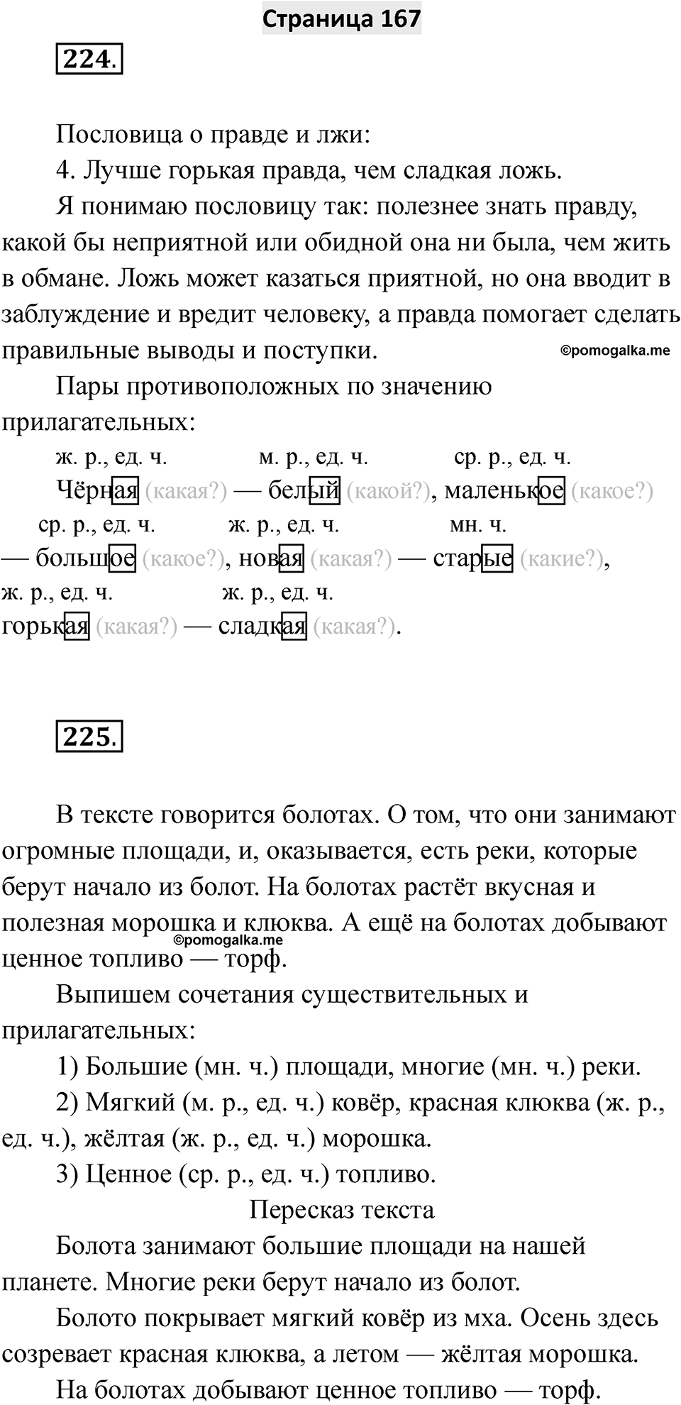 Страница 167 — решение 1