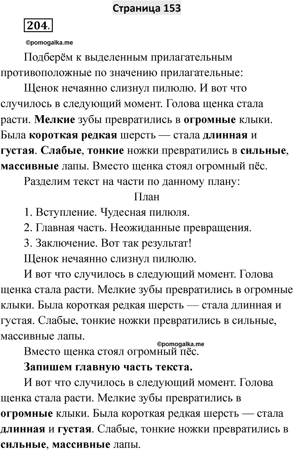 Страница 153 — решение 1