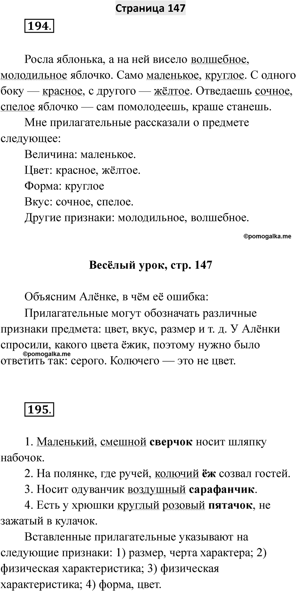 Страница 147 — решение 1