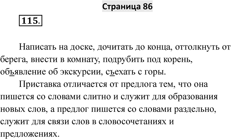 Страница 86 — решение 1