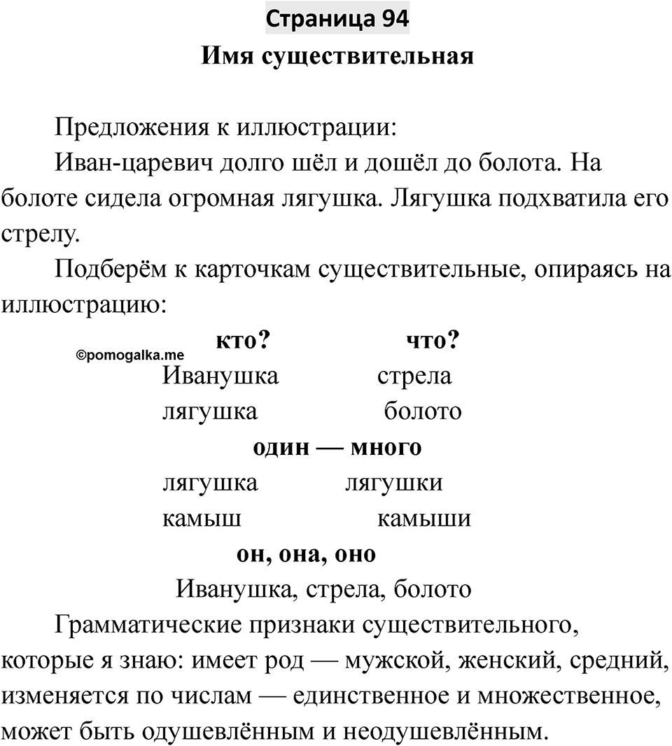 Страница 94 — решение 1
