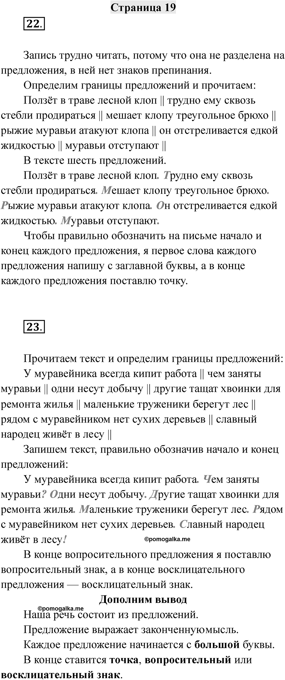Страница 19 — решение 1