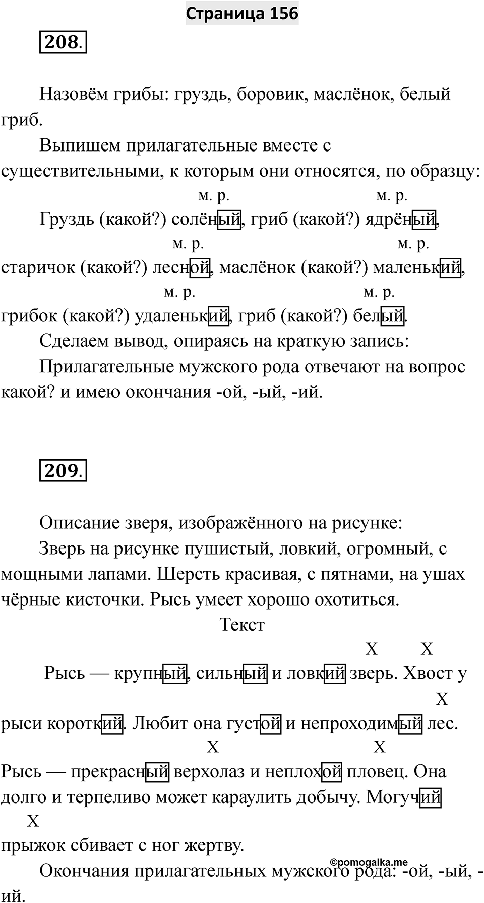 Страница 156 — решение 1