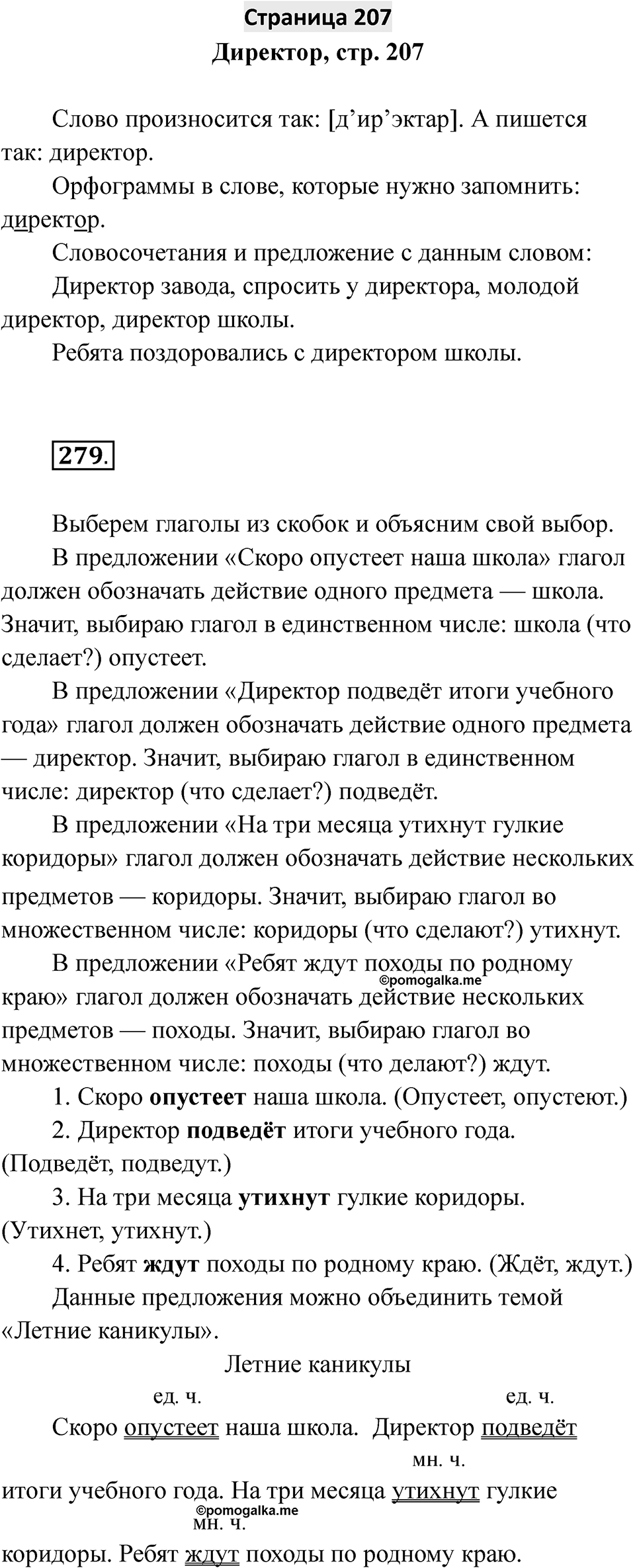 Страница 207 — решение 1