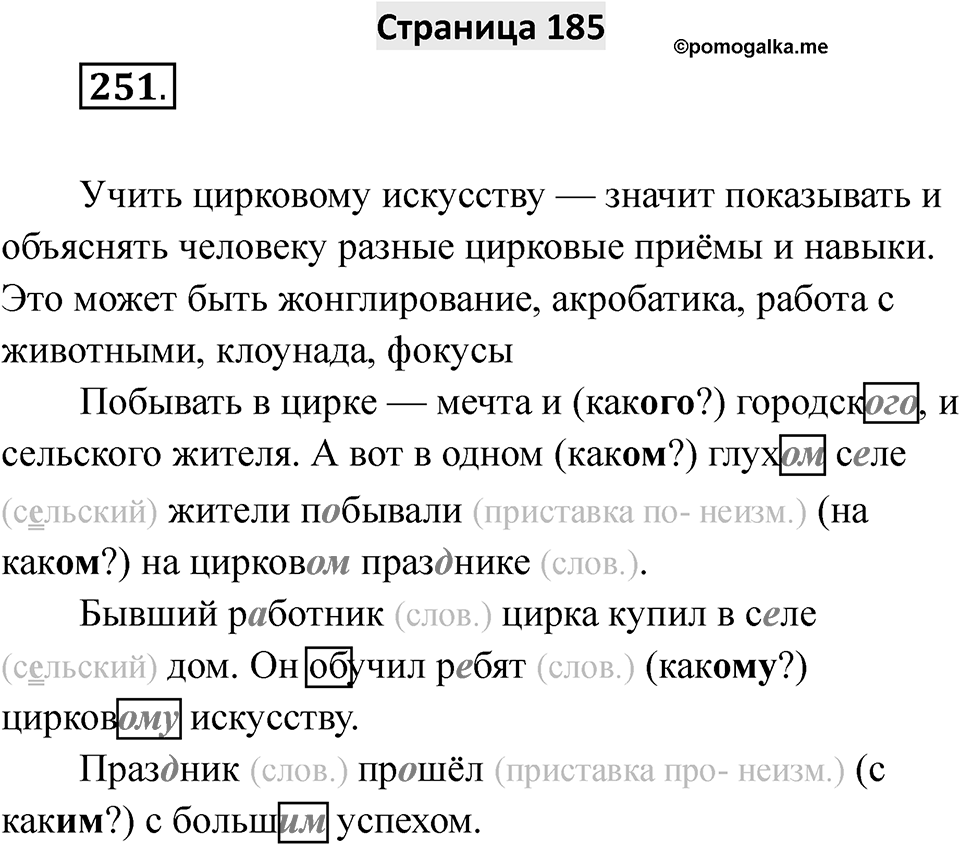 Страница 185 — решение 1