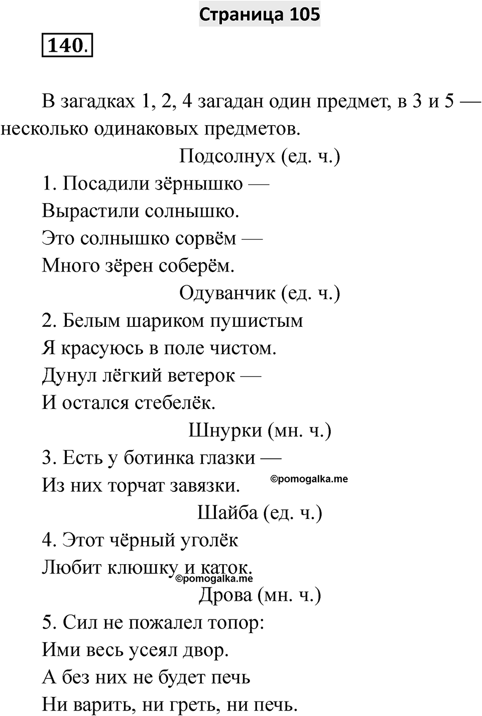 Страница 105 — решение 1