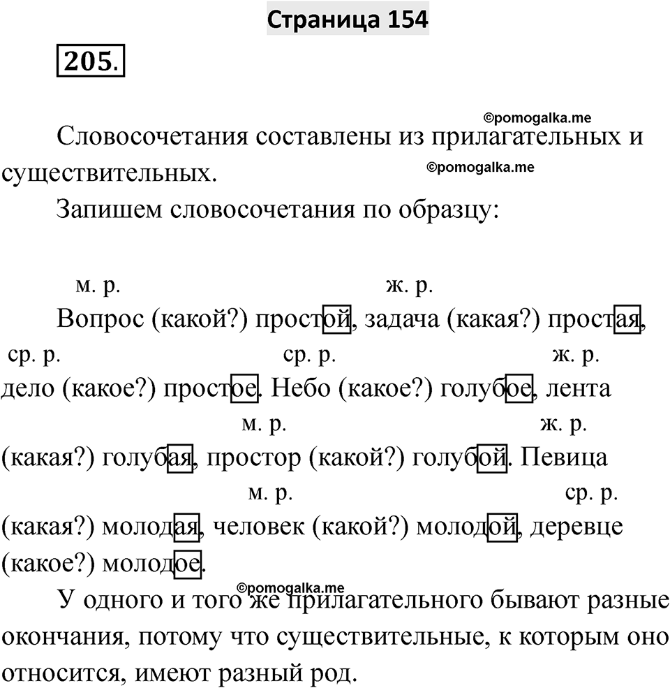 Страница 154 — решение 1