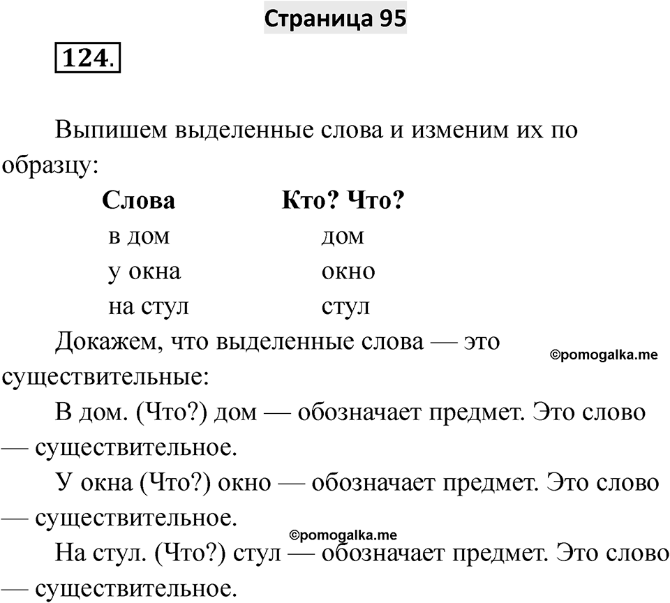 Страница 95 — решение 1