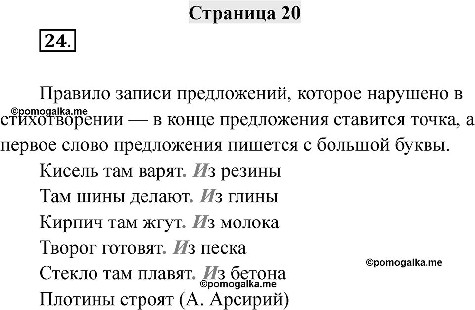 Страница 20 — решение 1