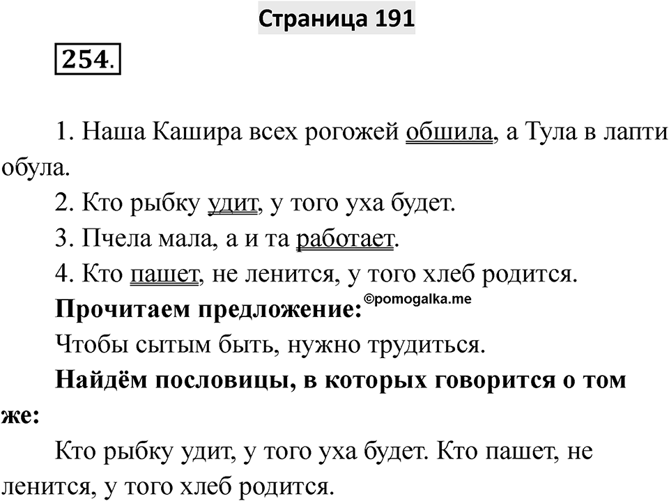 Страница 191 — решение 1
