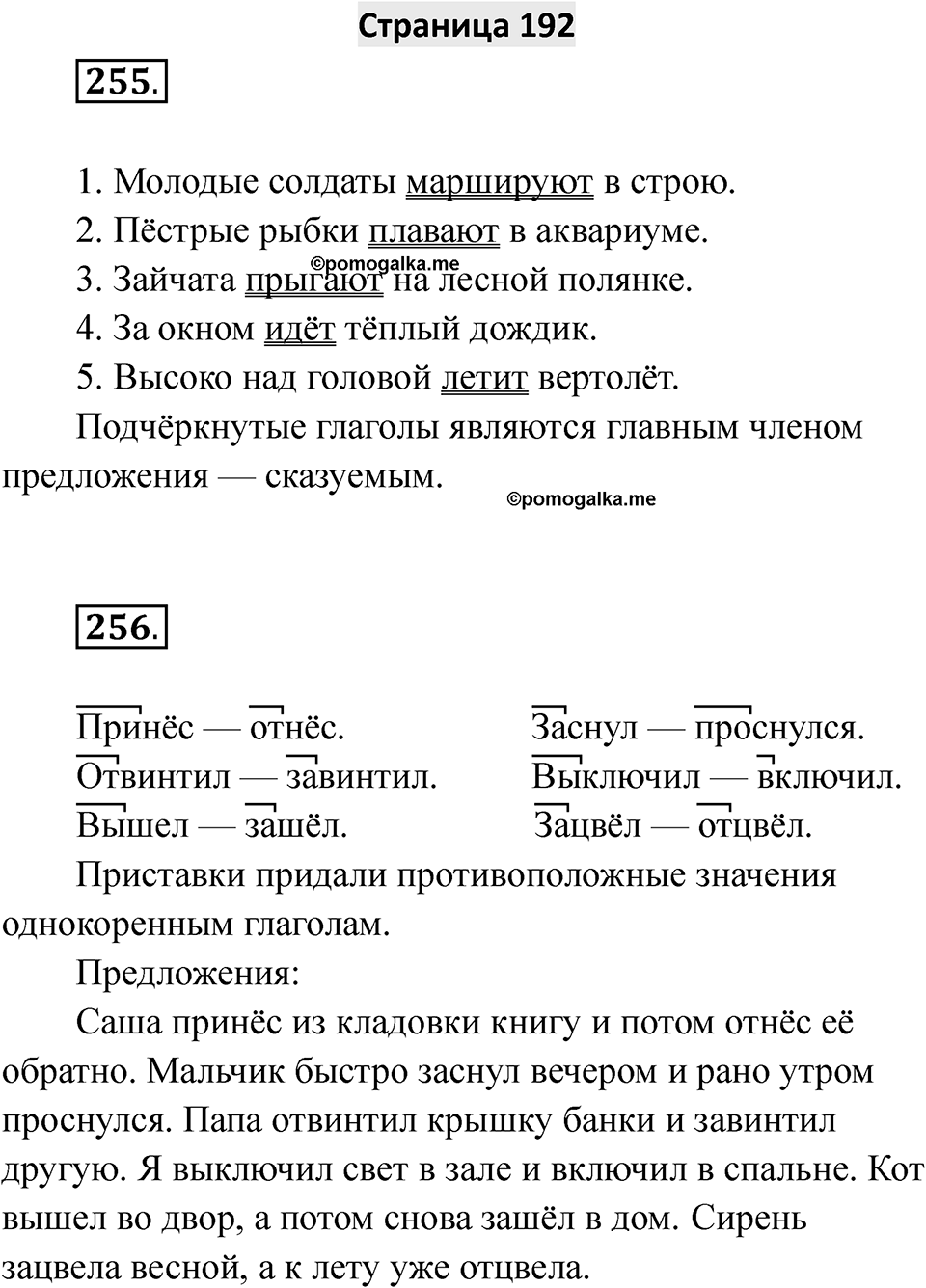 Страница 192 — решение 1
