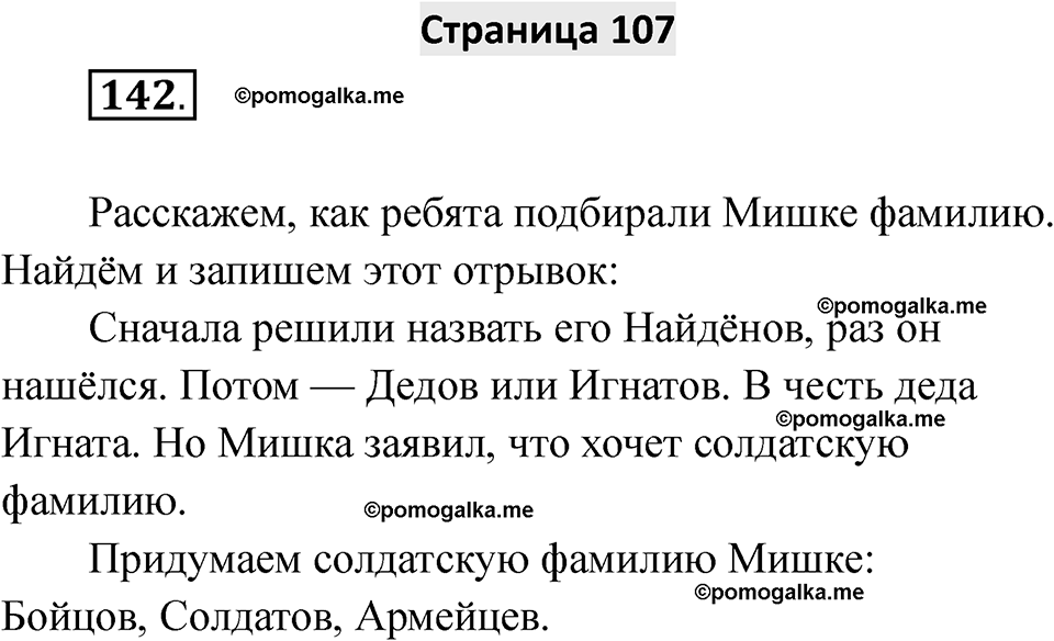 Страница 107 — решение 1
