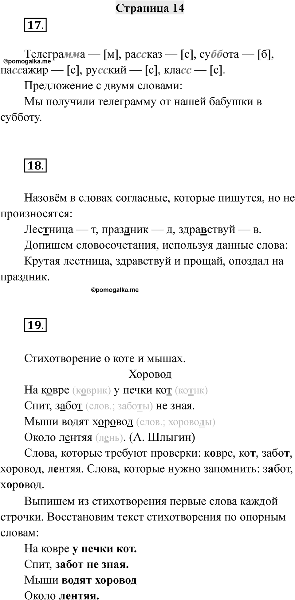 Страница 14 — решение 1
