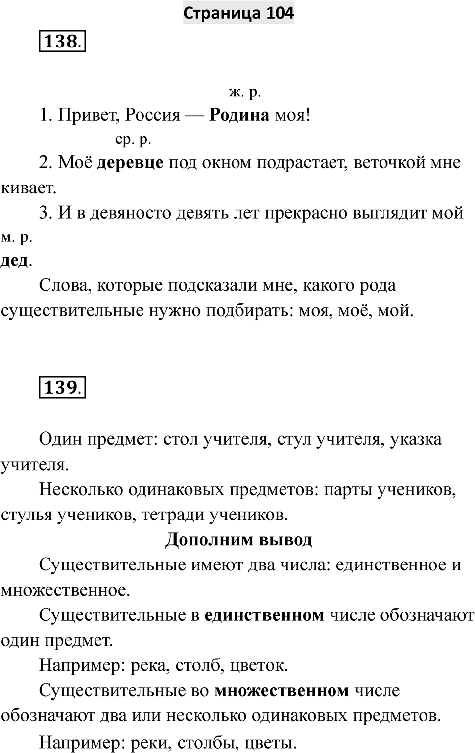 Страница 104 — решение 1