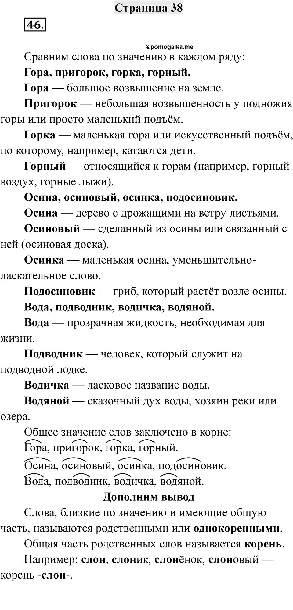 Страница 38 — решение 1