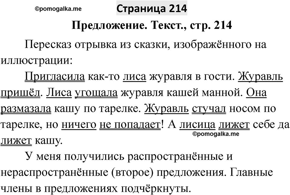 Страница 214 — решение 1
