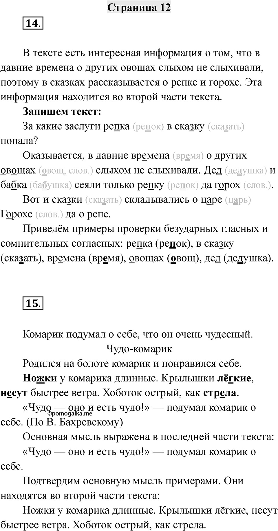 Страница 12 — решение 1