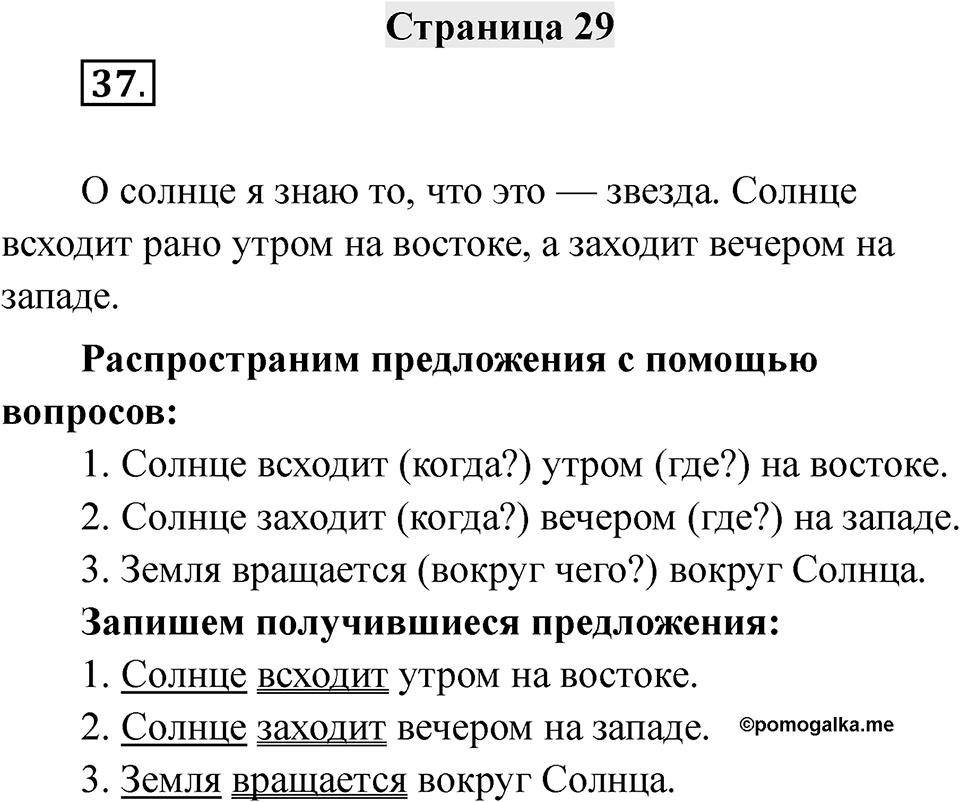 Страница 29 — решение 1