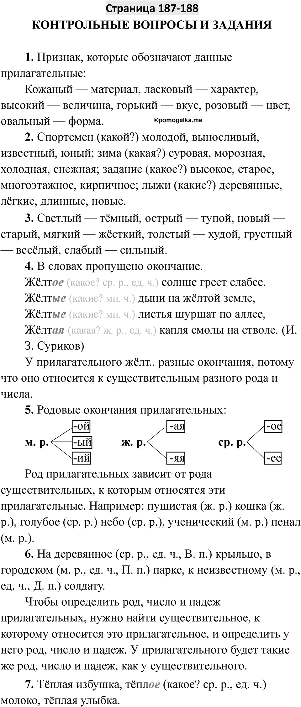 Страница 187-188 — решение 1