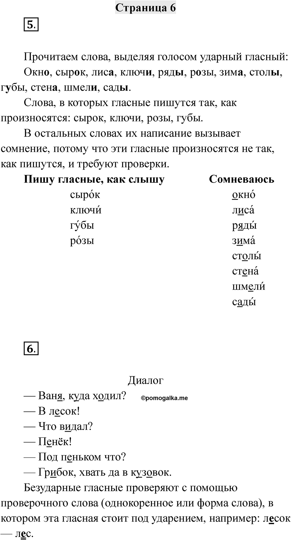 Страница 6 — решение 1