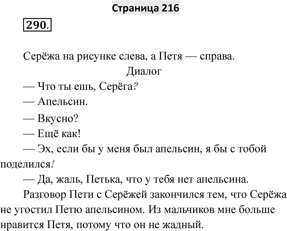 Страница 216 — решение 1