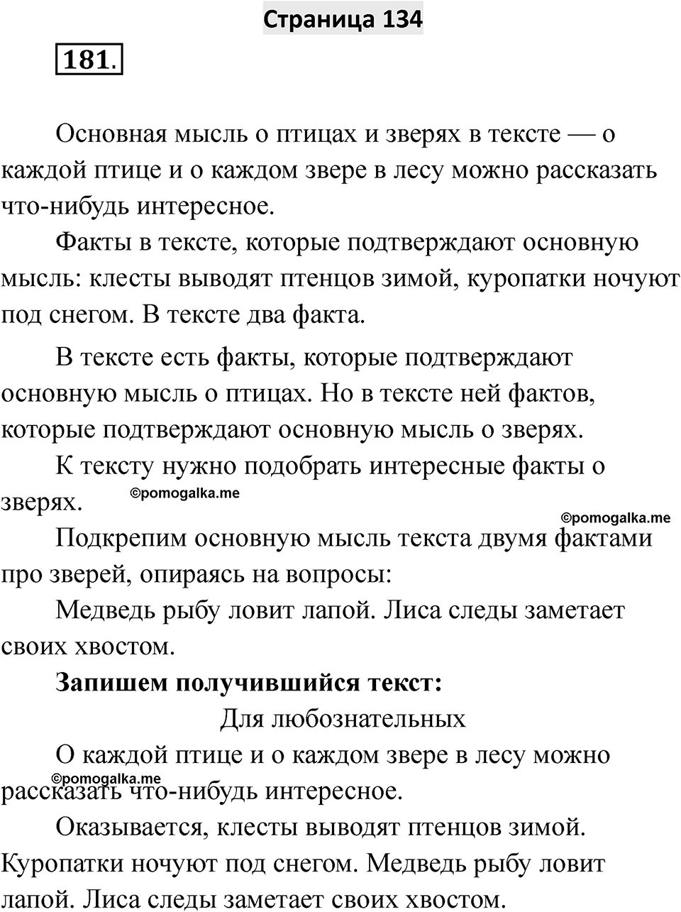 Страница 134 — решение 1
