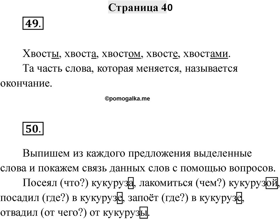Страница 40 — решение 1