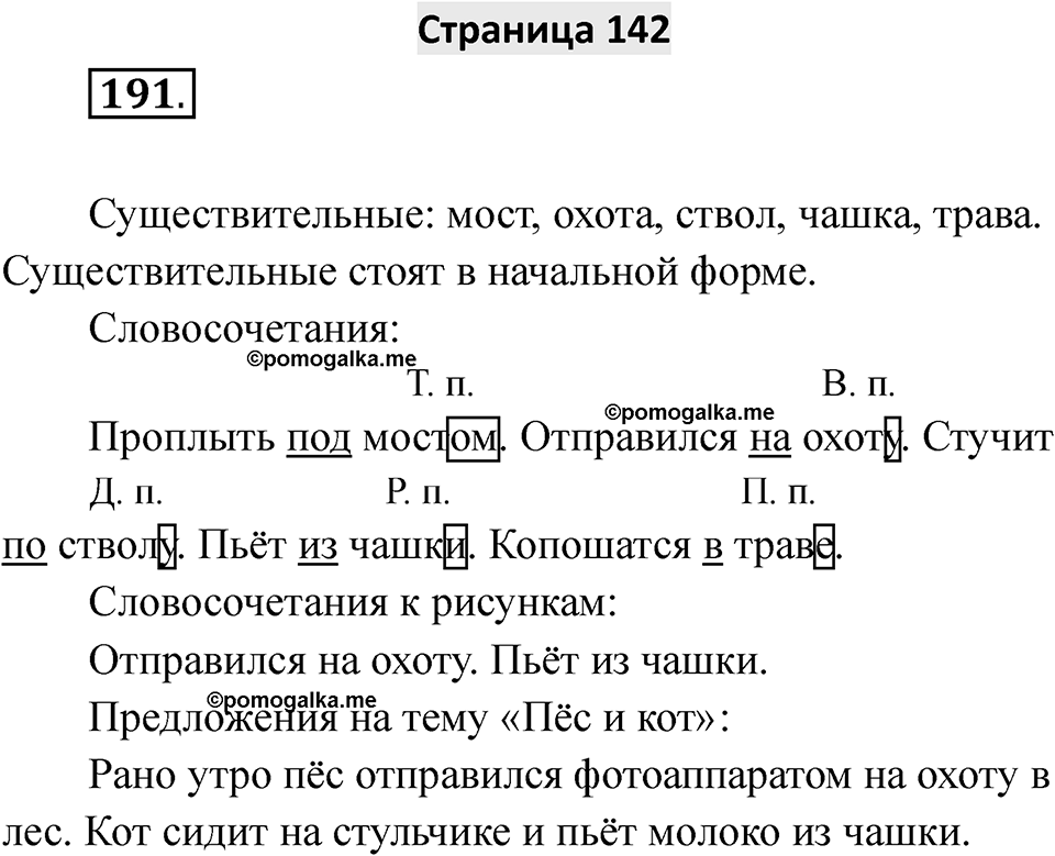 Страница 142 — решение 1