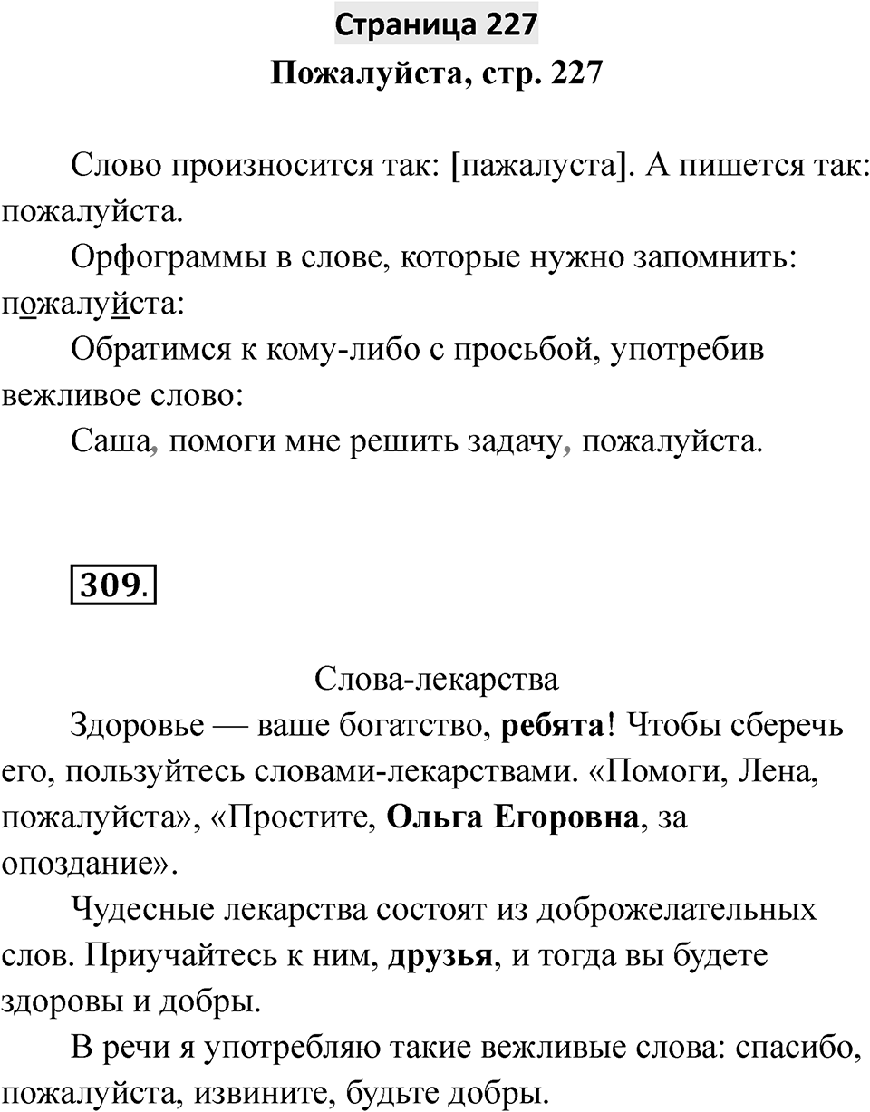 Страница 227 — решение 1