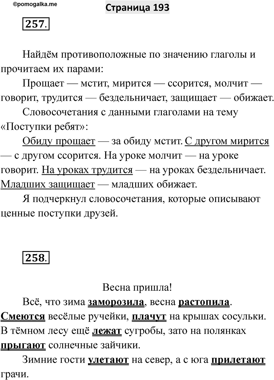 Страница 193 — решение 1