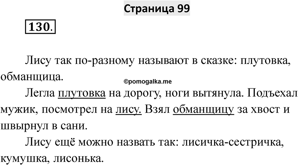 Страница 99 — решение 1