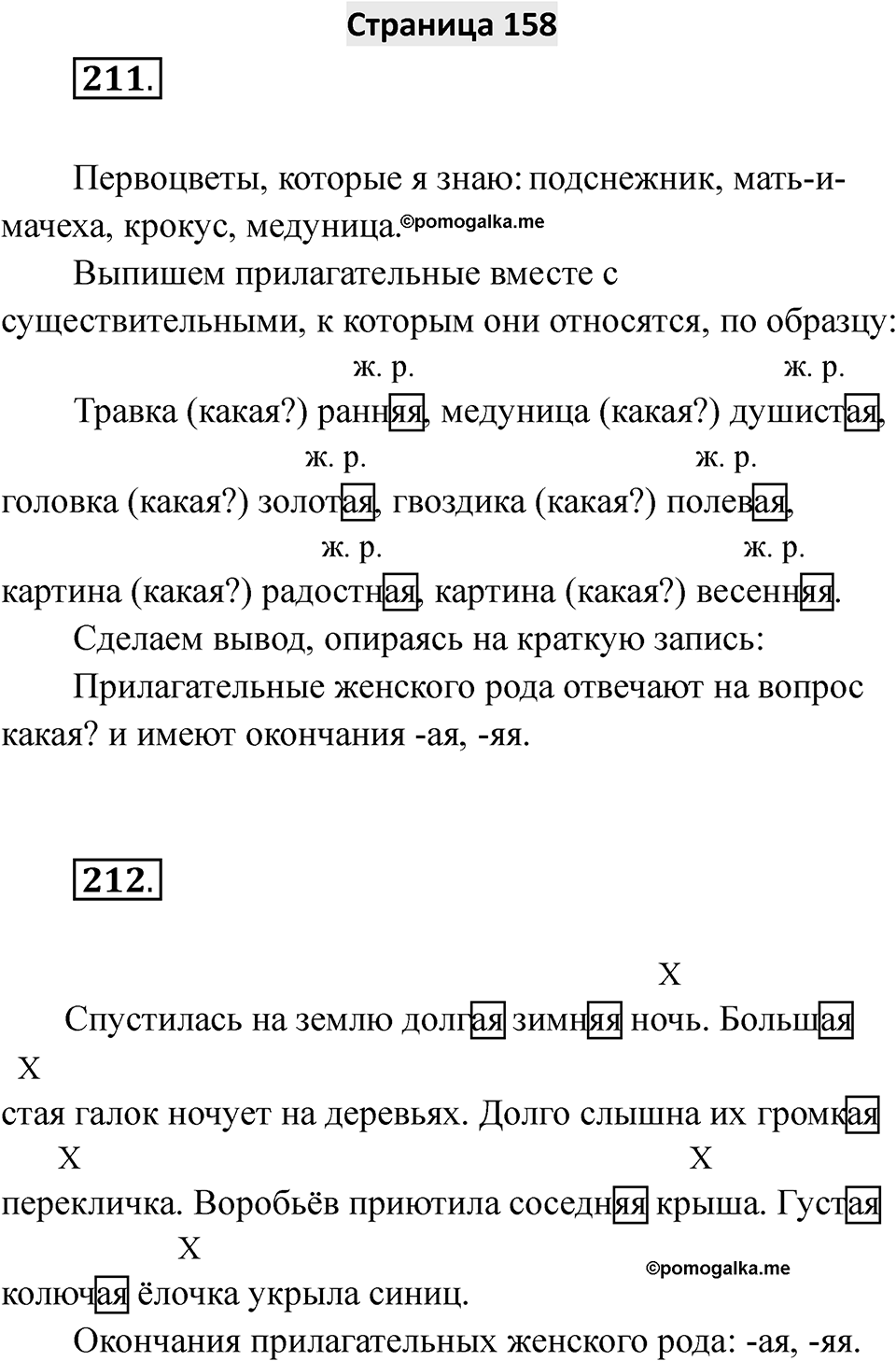 Страница 158 — решение 1