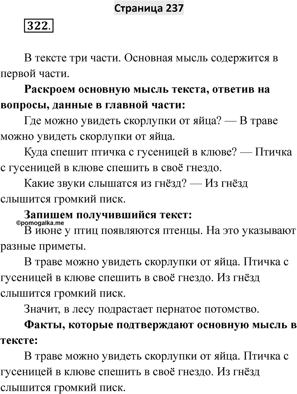 Страница 237 — решение 1