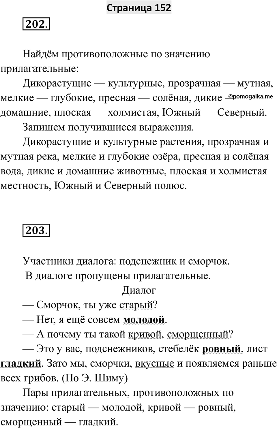 Страница 152 — решение 1