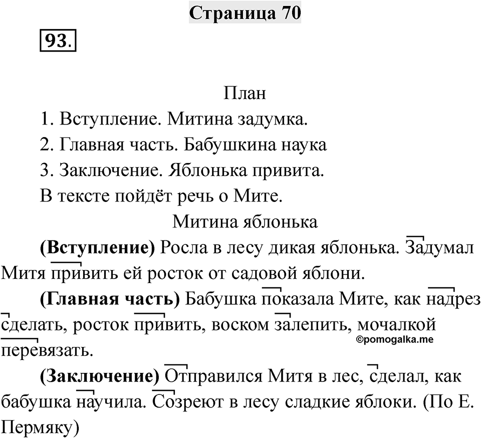 Страница 70 — решение 1