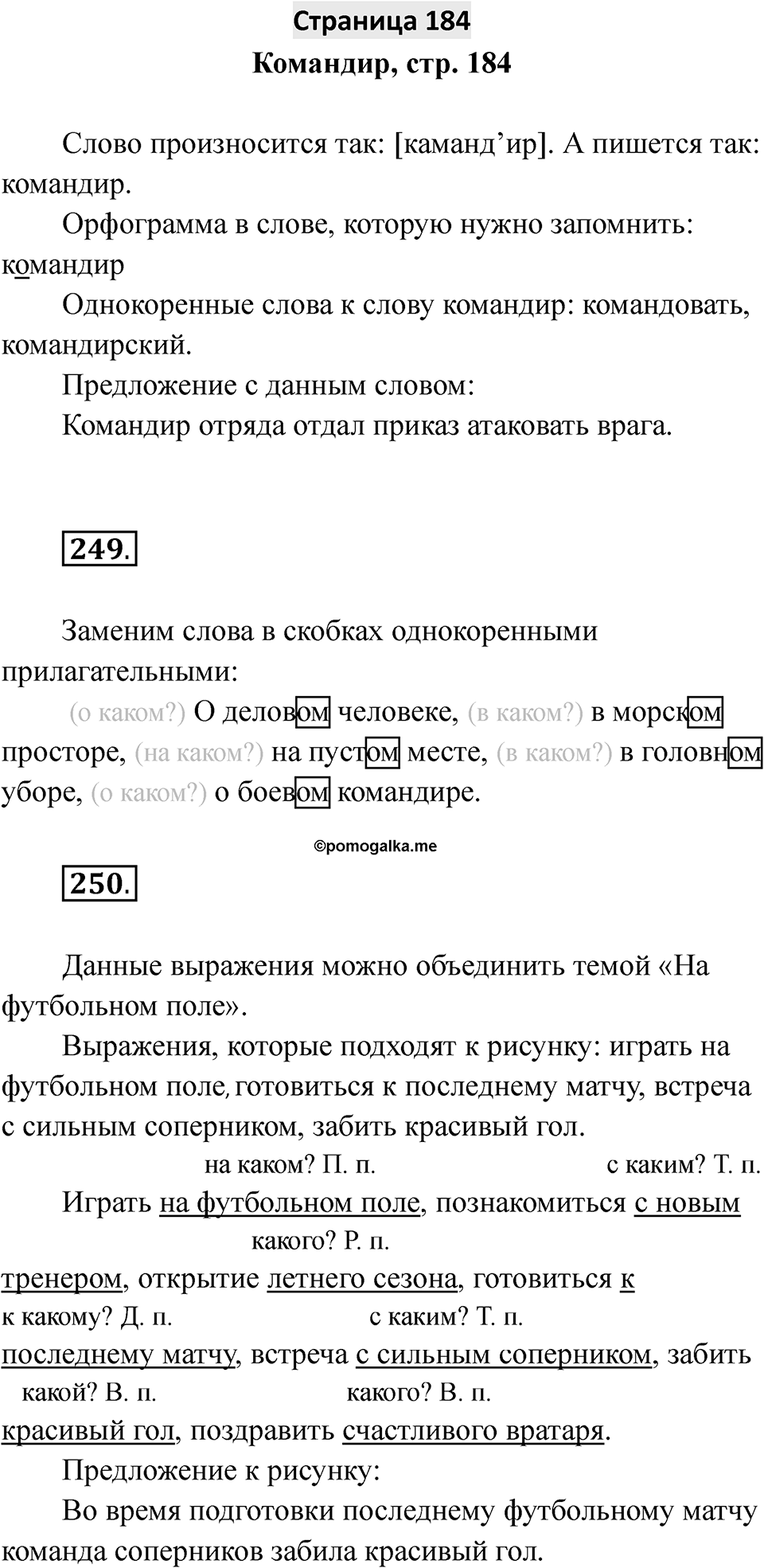 Страница 184 — решение 1