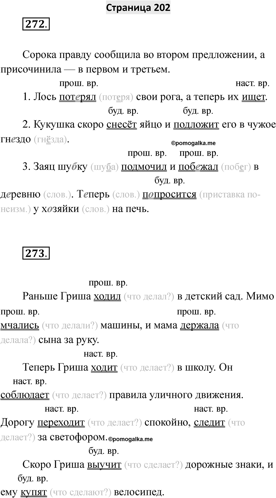 Страница 202 — решение 1