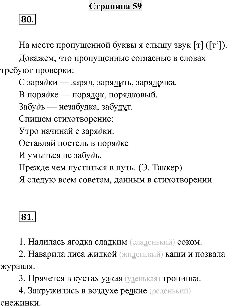 Страница 59 — решение 1