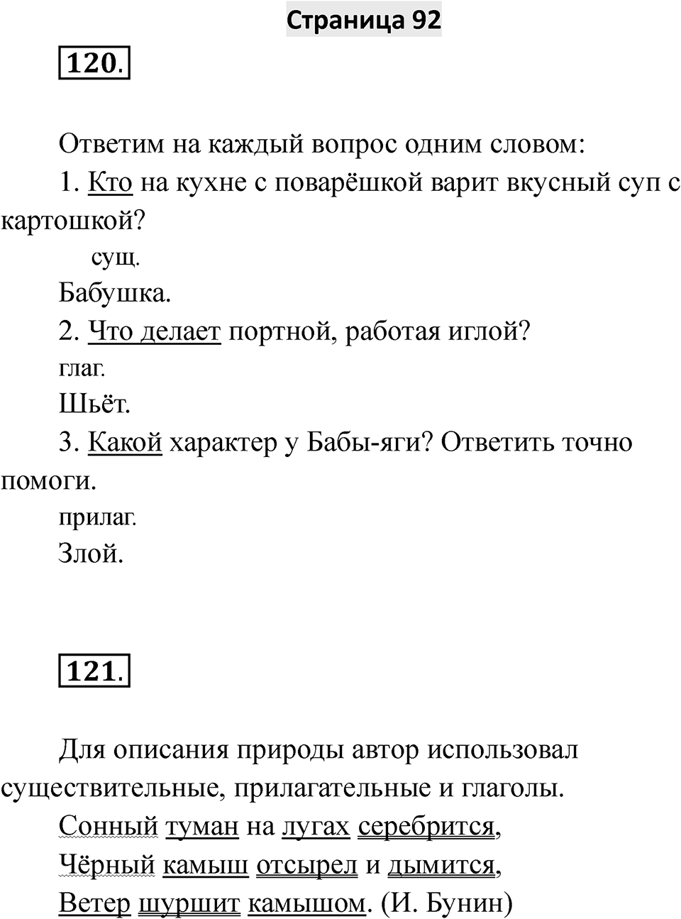 Страница 92 — решение 1