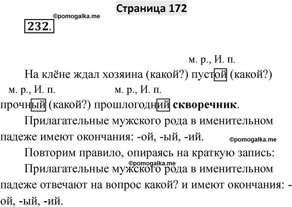 Страница 172 — решение 1