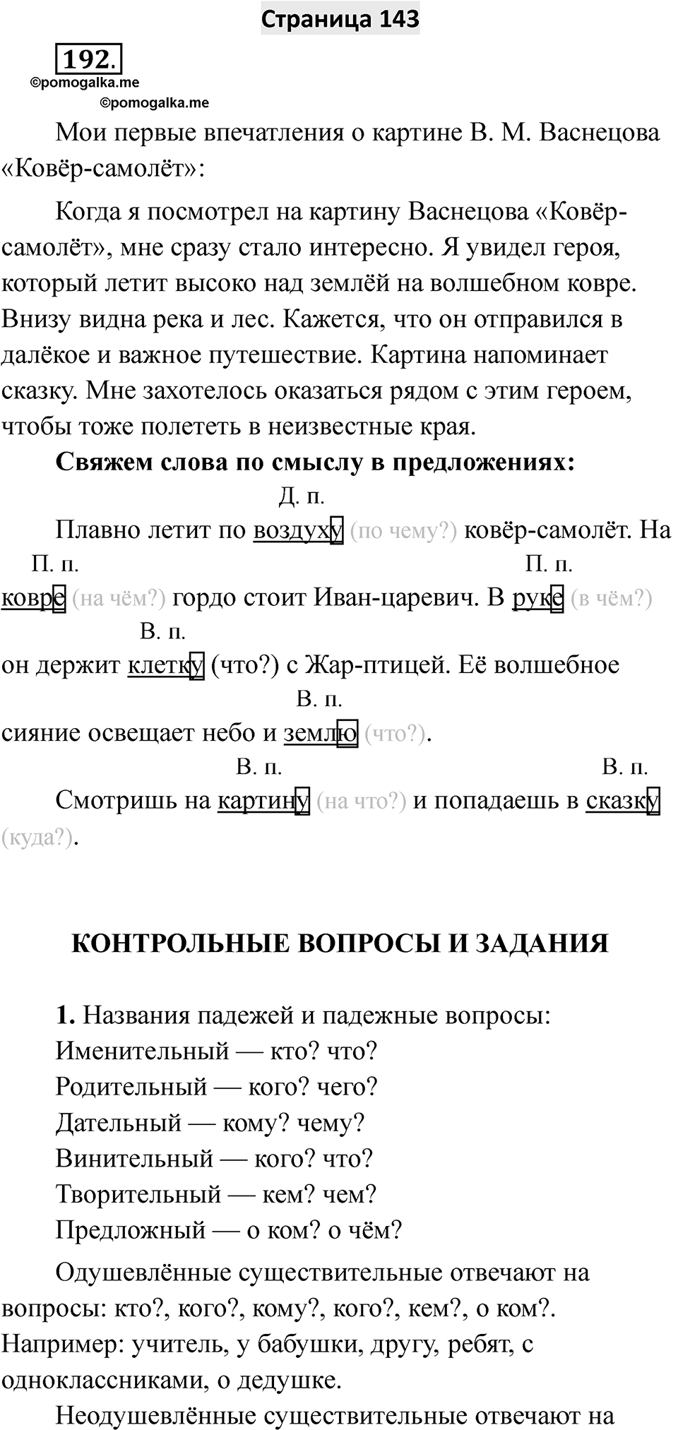 Страница 143 — решение 1