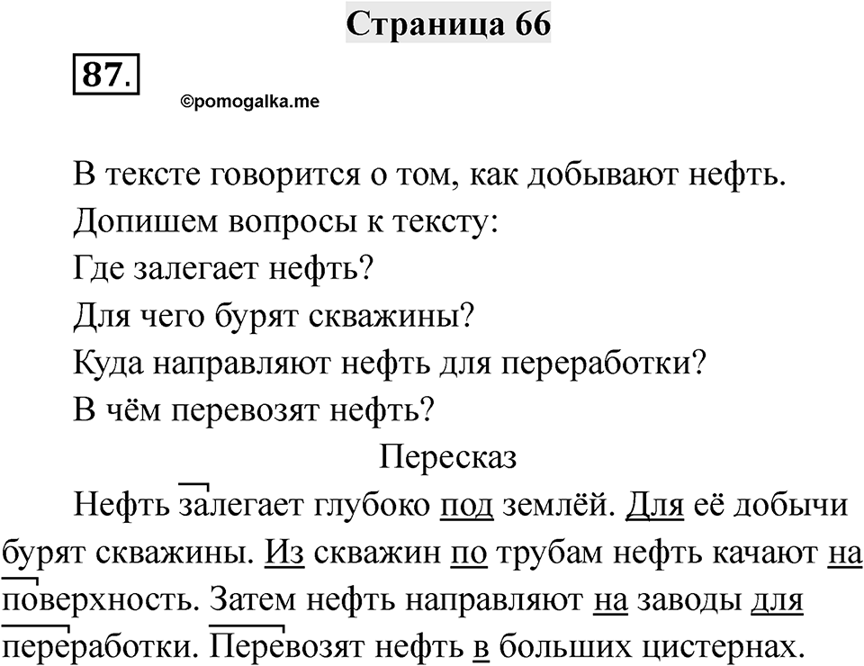 Страница 66 — решение 1