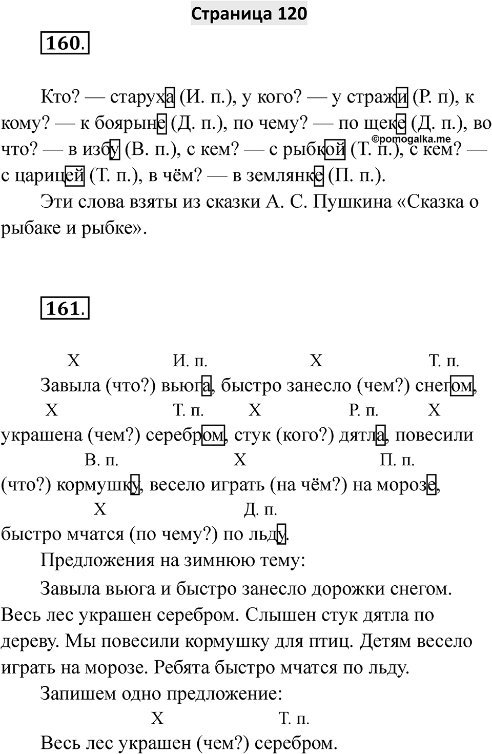 Страница 120 — решение 1