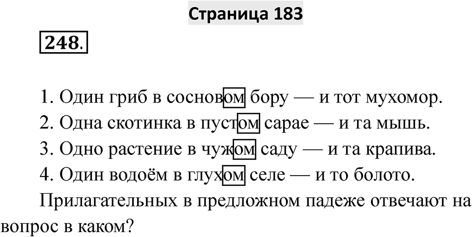 Страница 183 — решение 1