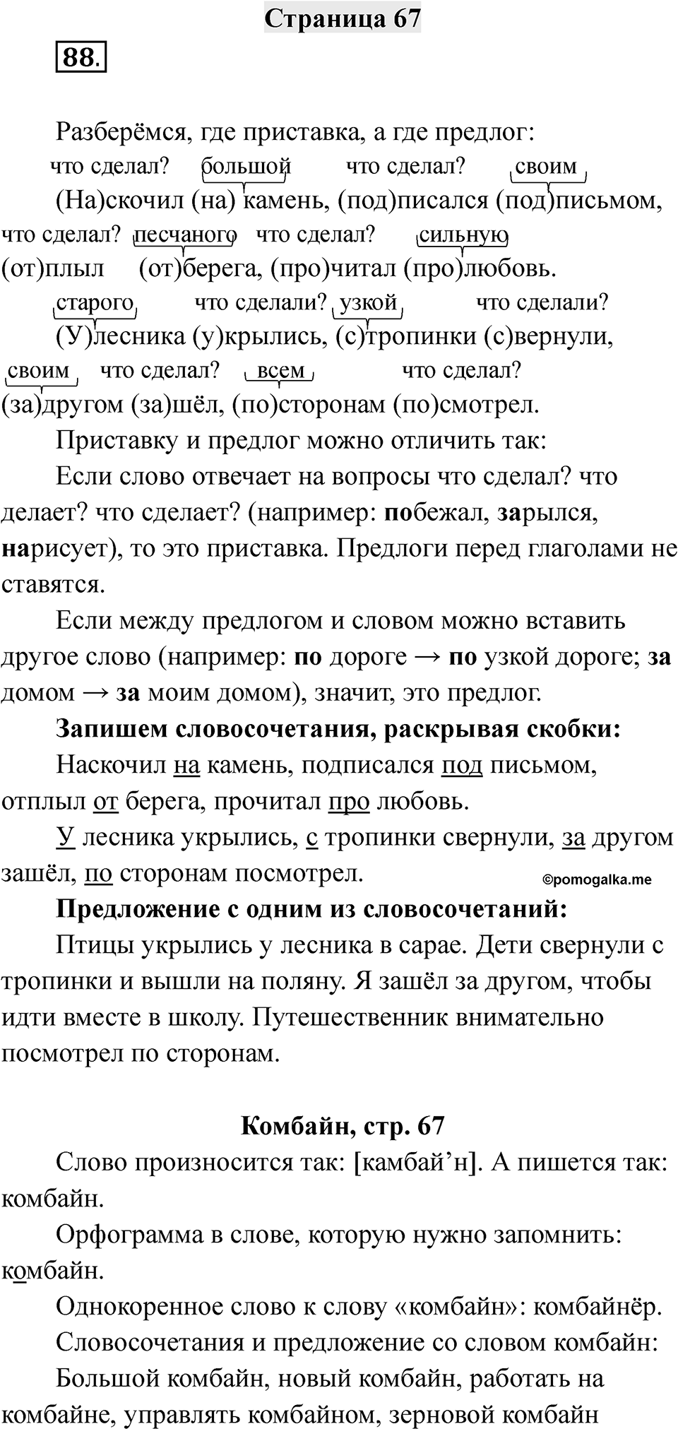Страница 67 — решение 1