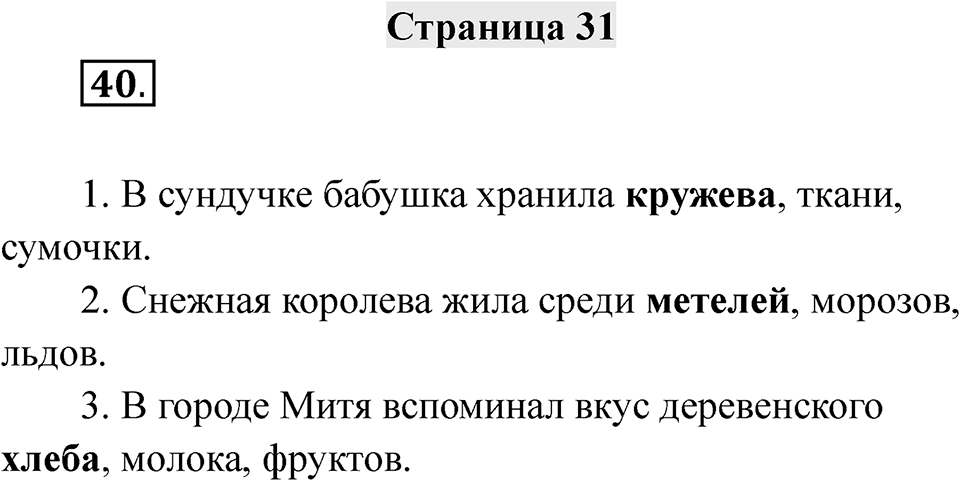 Страница 31 — решение 1