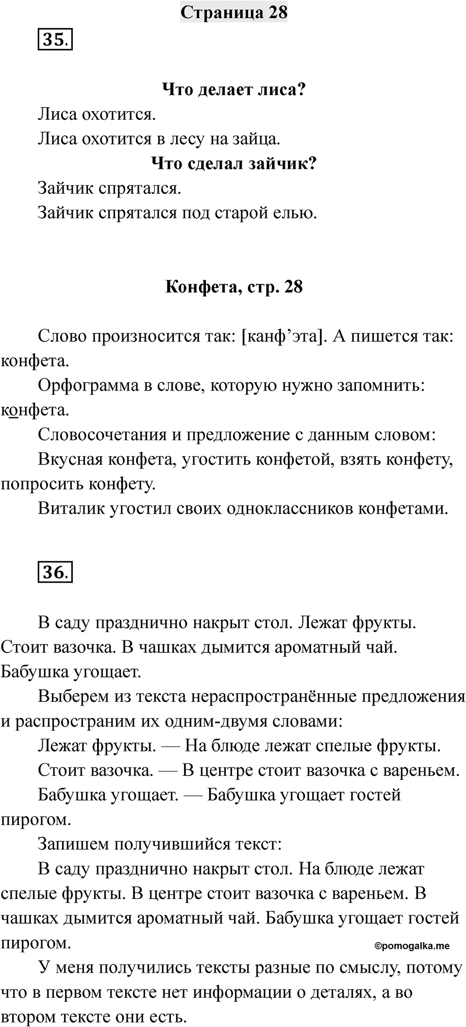Страница 28 — решение 1